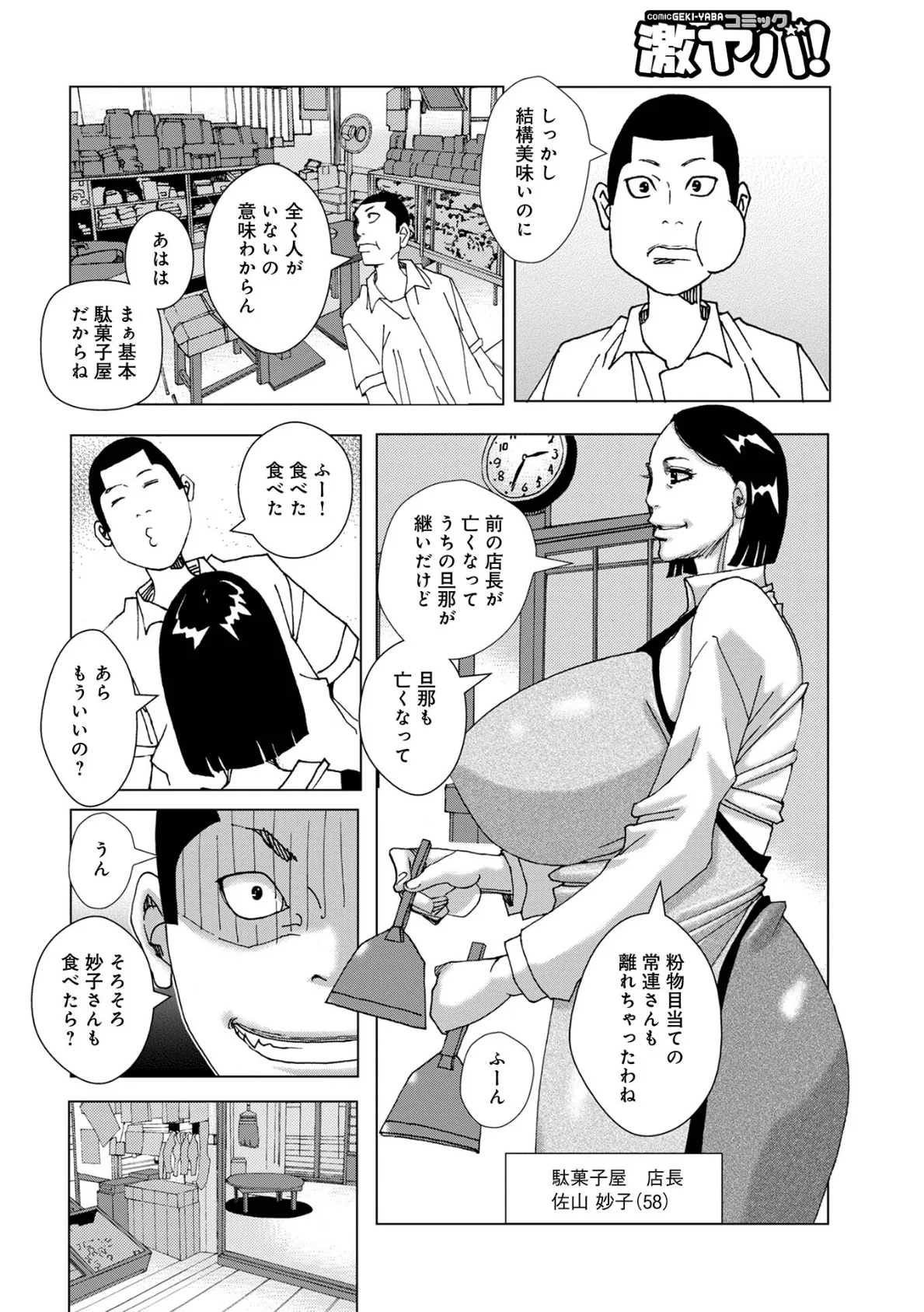 WEB版コミック激ヤバ！179 38ページ