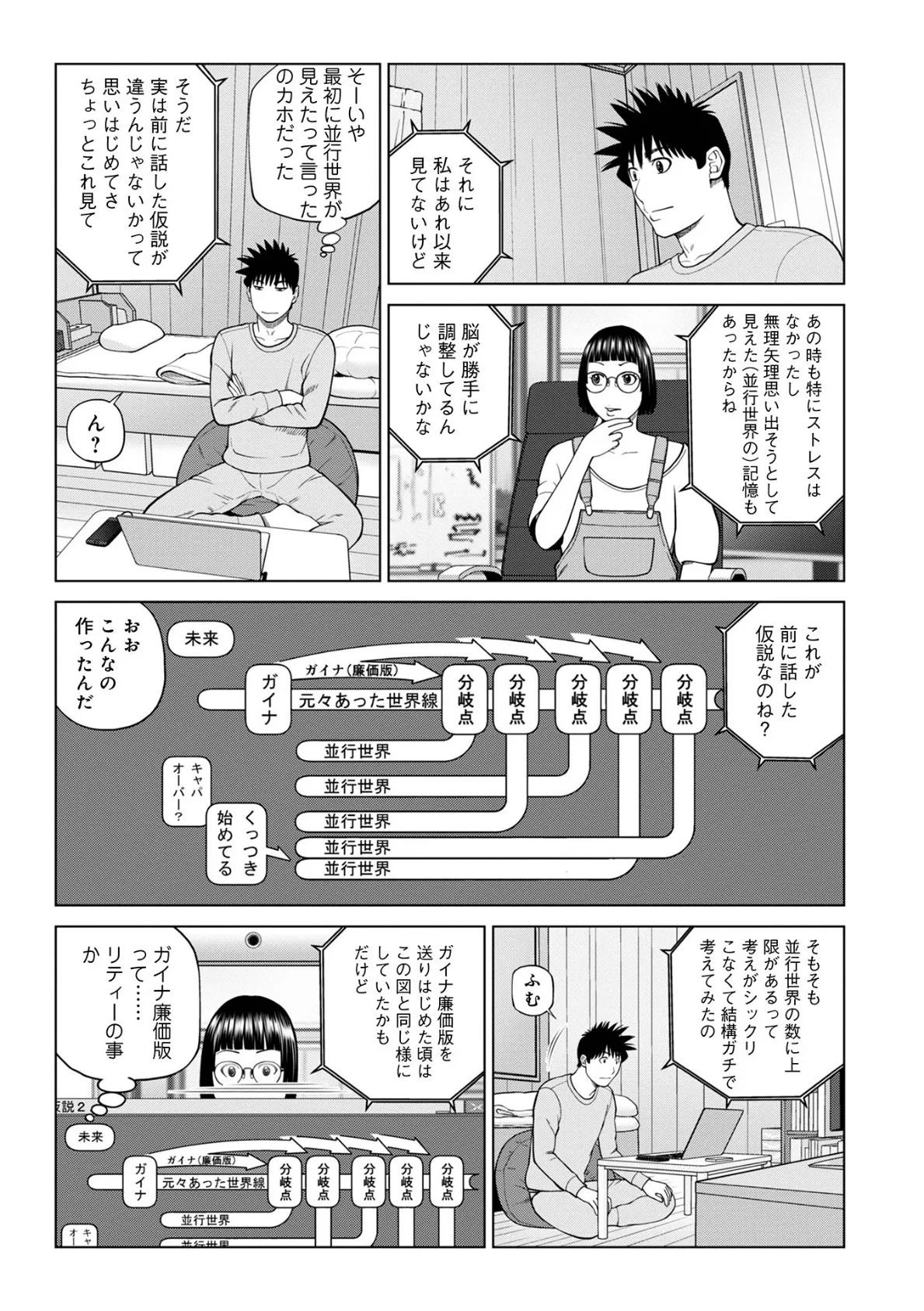 WEB版コミック激ヤバ！179 5ページ