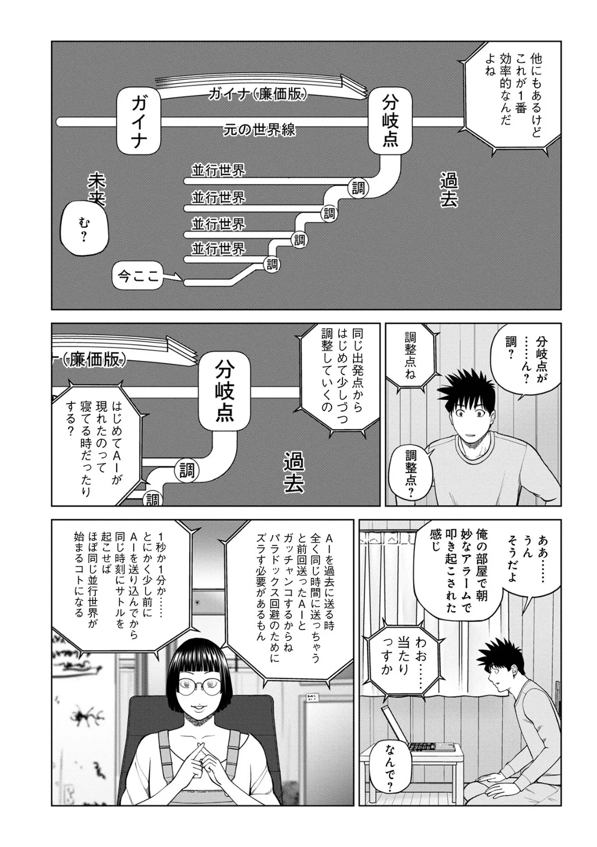 WEB版コミック激ヤバ！179 6ページ