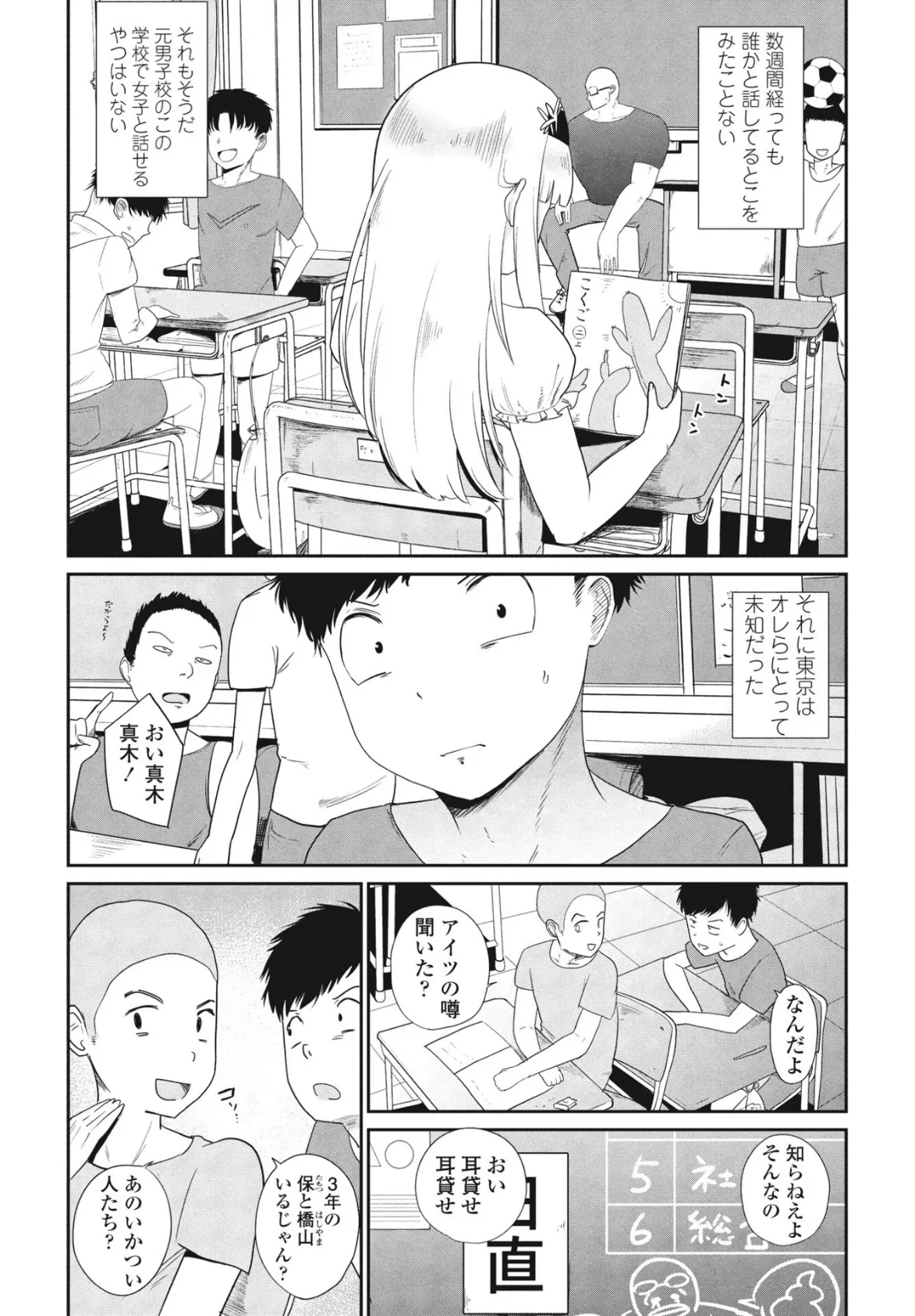 東京の子 3ページ