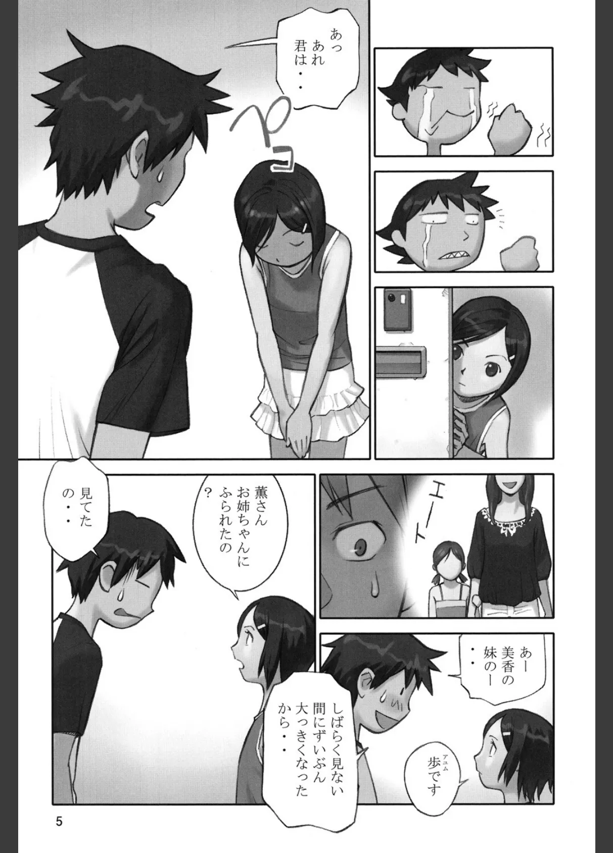 少女戯画 7ページ