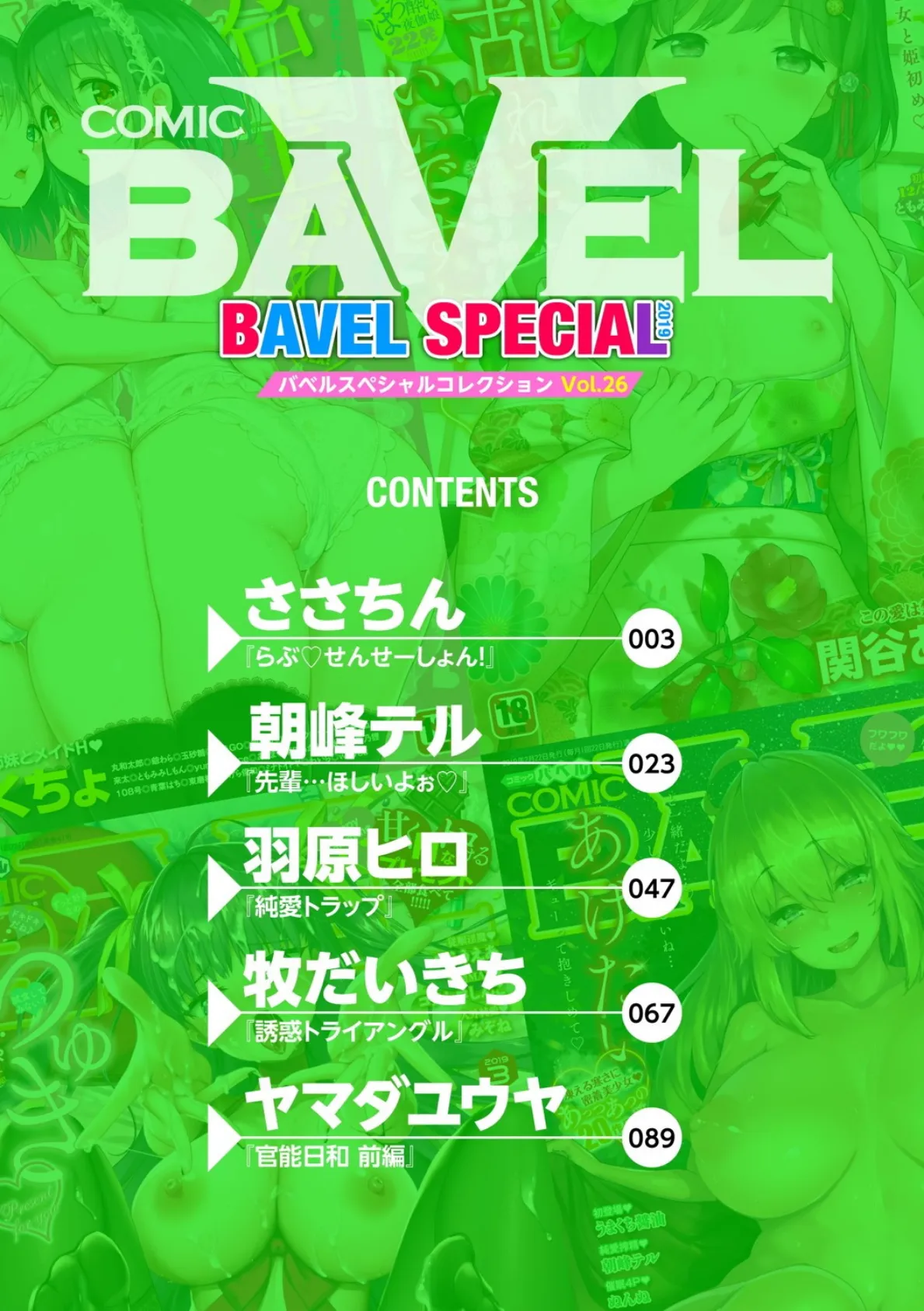 COMIC BAVEL SPECIAL COLLECTION（コミックバベル スペシャルコレクション） VOL26