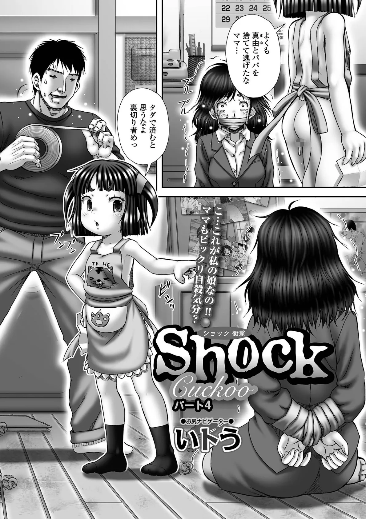 Shock〜衝撃〜 Cuckooパート4