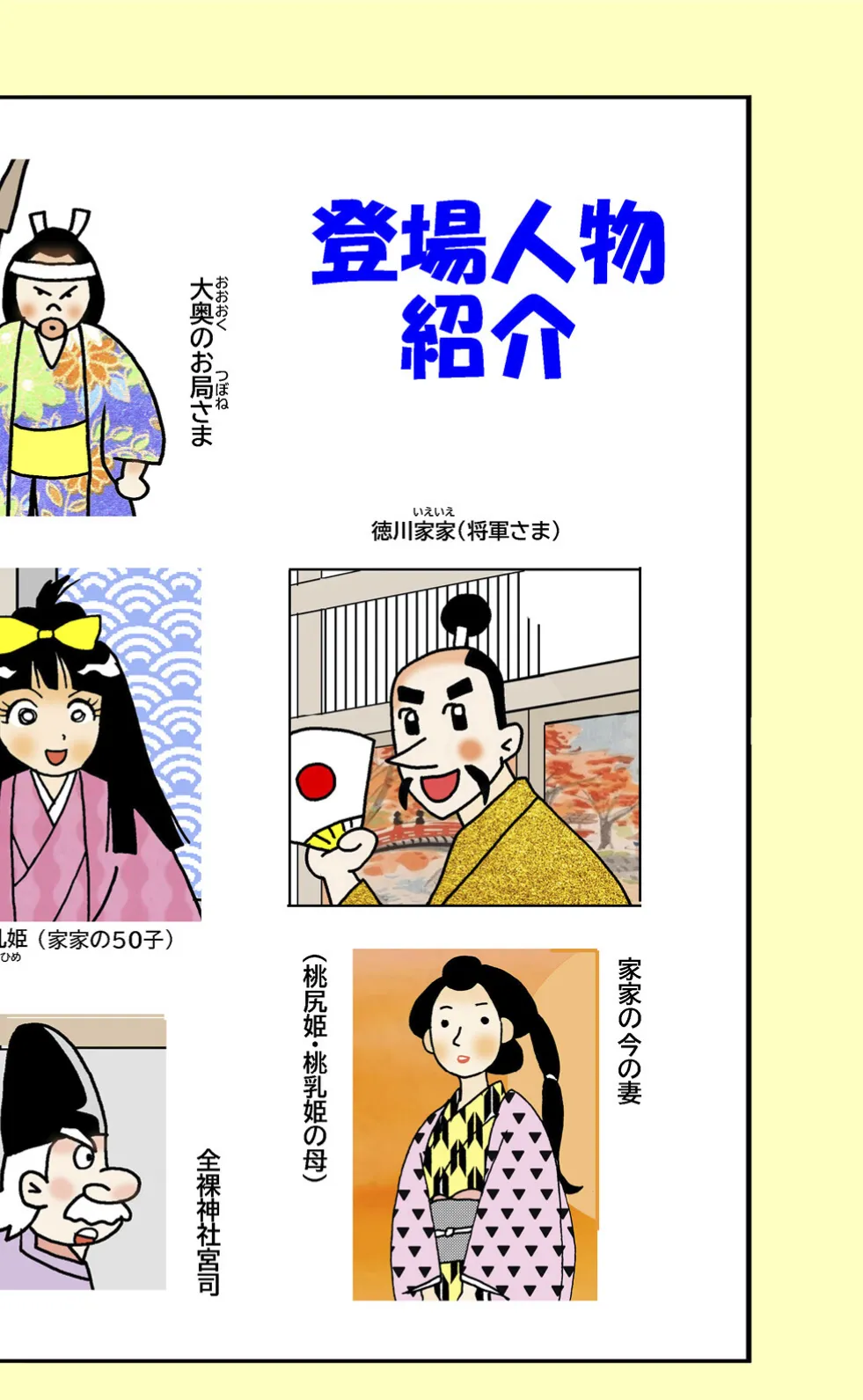 まんじゅう侍と桃尻姫（10 へのこ村リターンズ） 4ページ