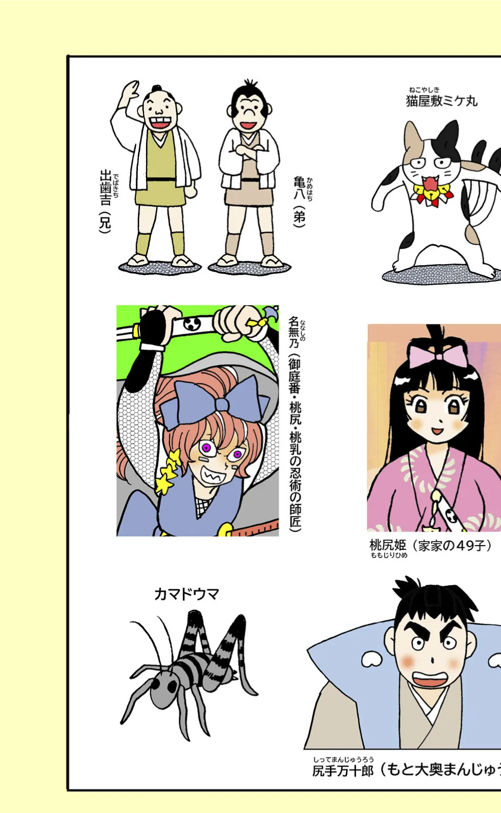 まんじゅう侍と桃尻姫（10 へのこ村リターンズ） 5ページ